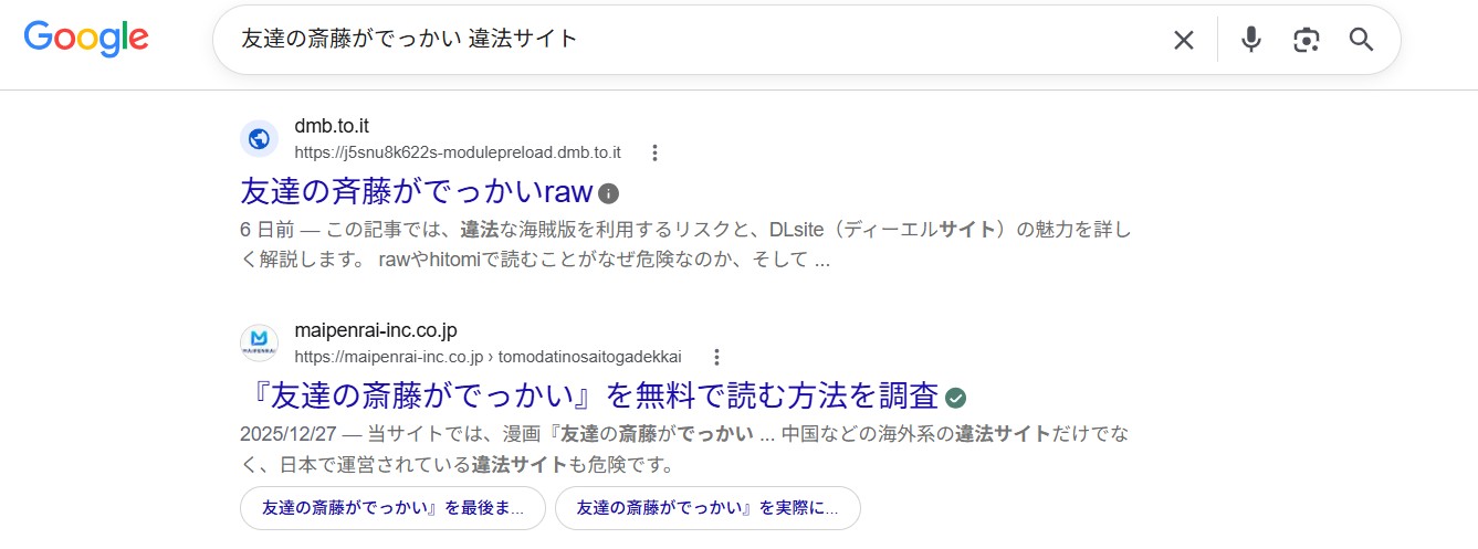友達の斎藤がでっかい 違法サイト