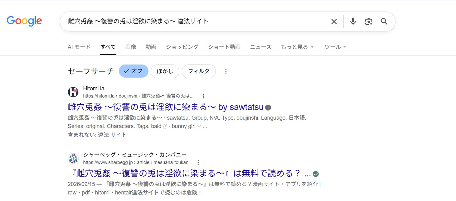 雌穴兎姦 違法サイト