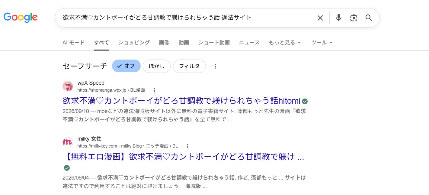 欲求不満♡カントボーイがどろ甘調教で躾けられちゃう話 違法サイト