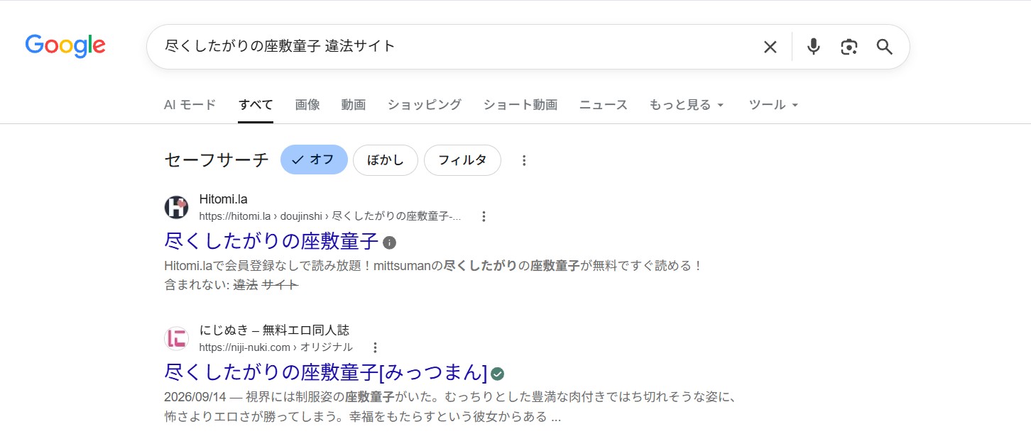 尽くしたがりの座敷童子 違法サイト