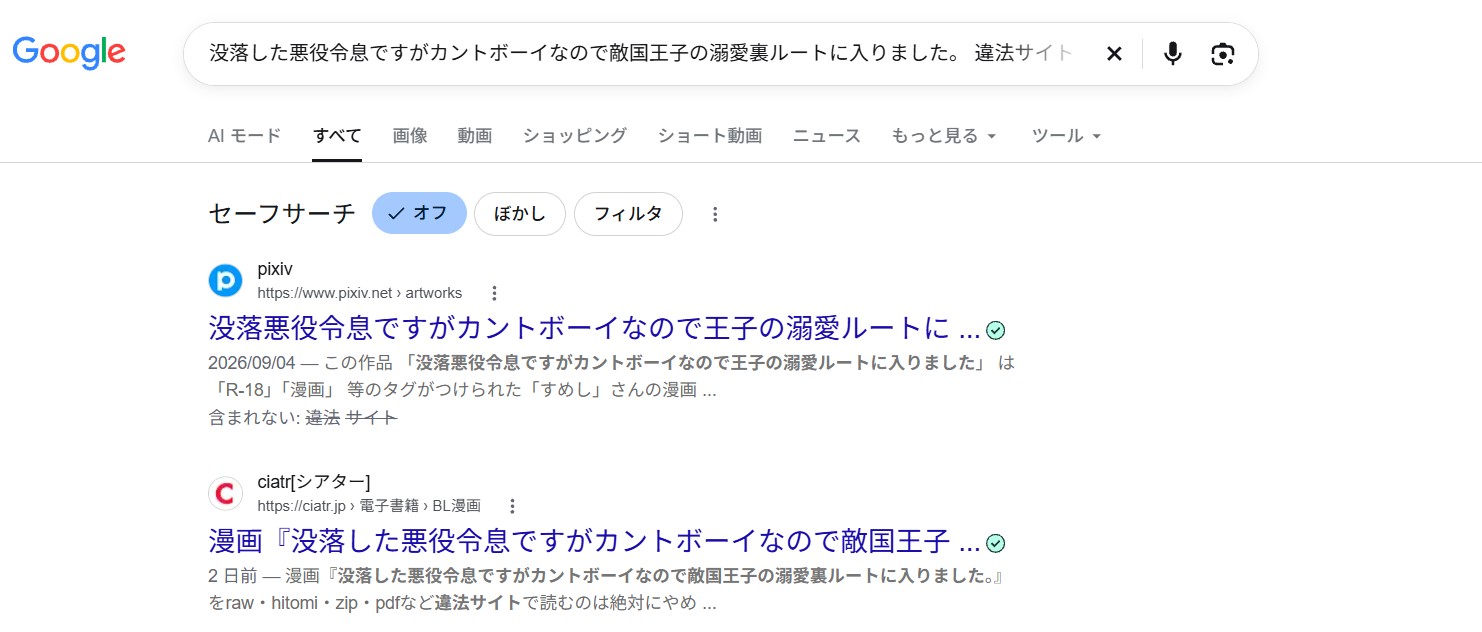 没落した悪役令息ですがカントボーイなので敵国王子の溺愛裏ルートに入りました。 違法サイト
