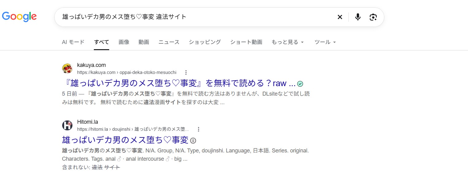 雄っぱいデカ男のメス堕ち♡事変　違法サイト