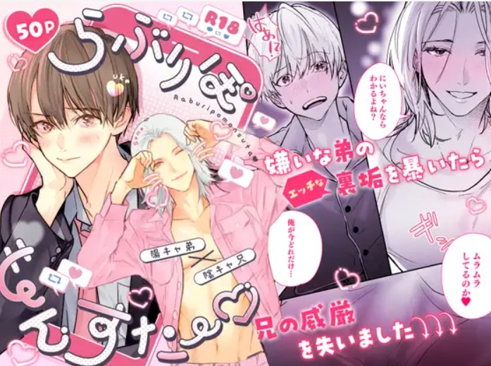 らぶりぽもんすたー♡ DLsite