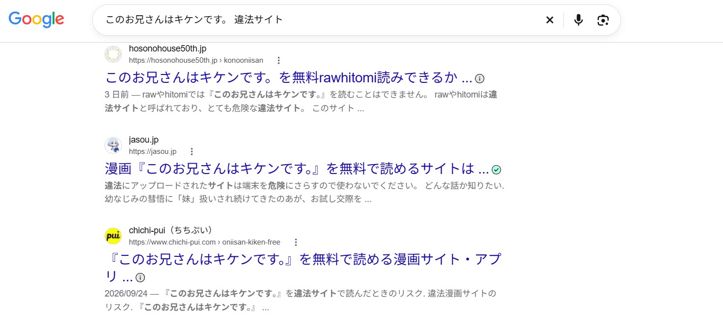 このお兄さんはキケンです。 違法サイト