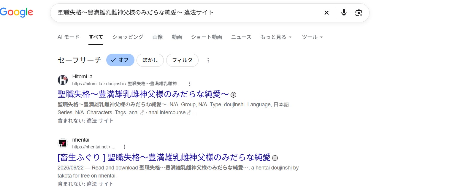 聖職失格　違法サイト
