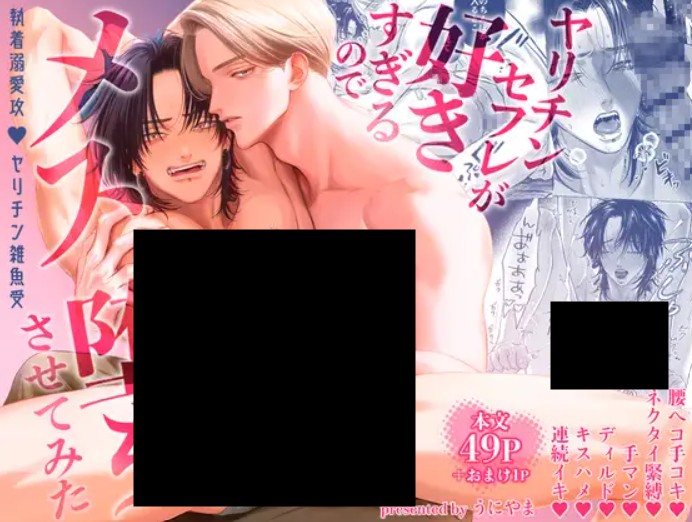 ヤリチンセフレが好きすぎるのでメス堕ちさせてみた DLsite