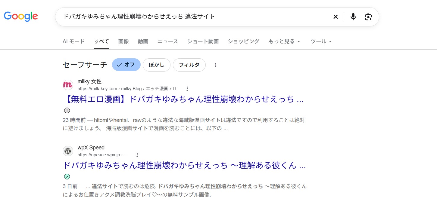 ドパガキゆみちゃん理性崩壊わからせえっち　違法サイト