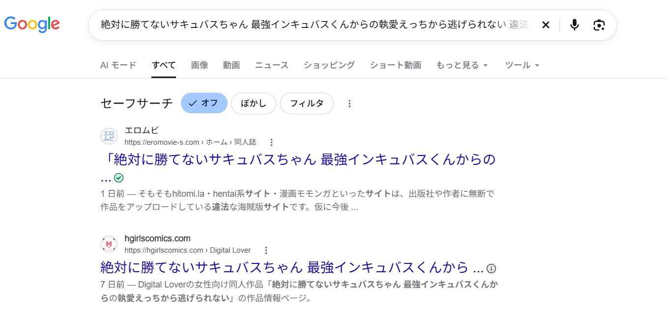 絶対に勝てないサキュバスちゃん 最強インキュバスくんからの執愛えっちから逃げられない 違法サイト